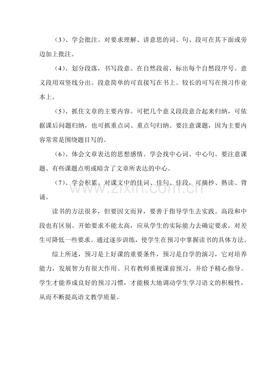 浅谈如何做好语文课前预习.doc_第3页