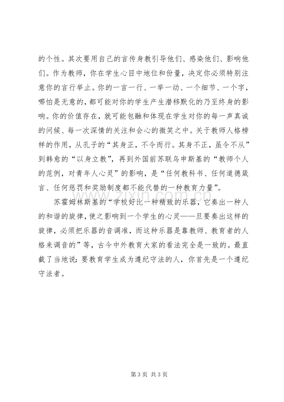 学科渗透法制教育心得体会.docx_第3页