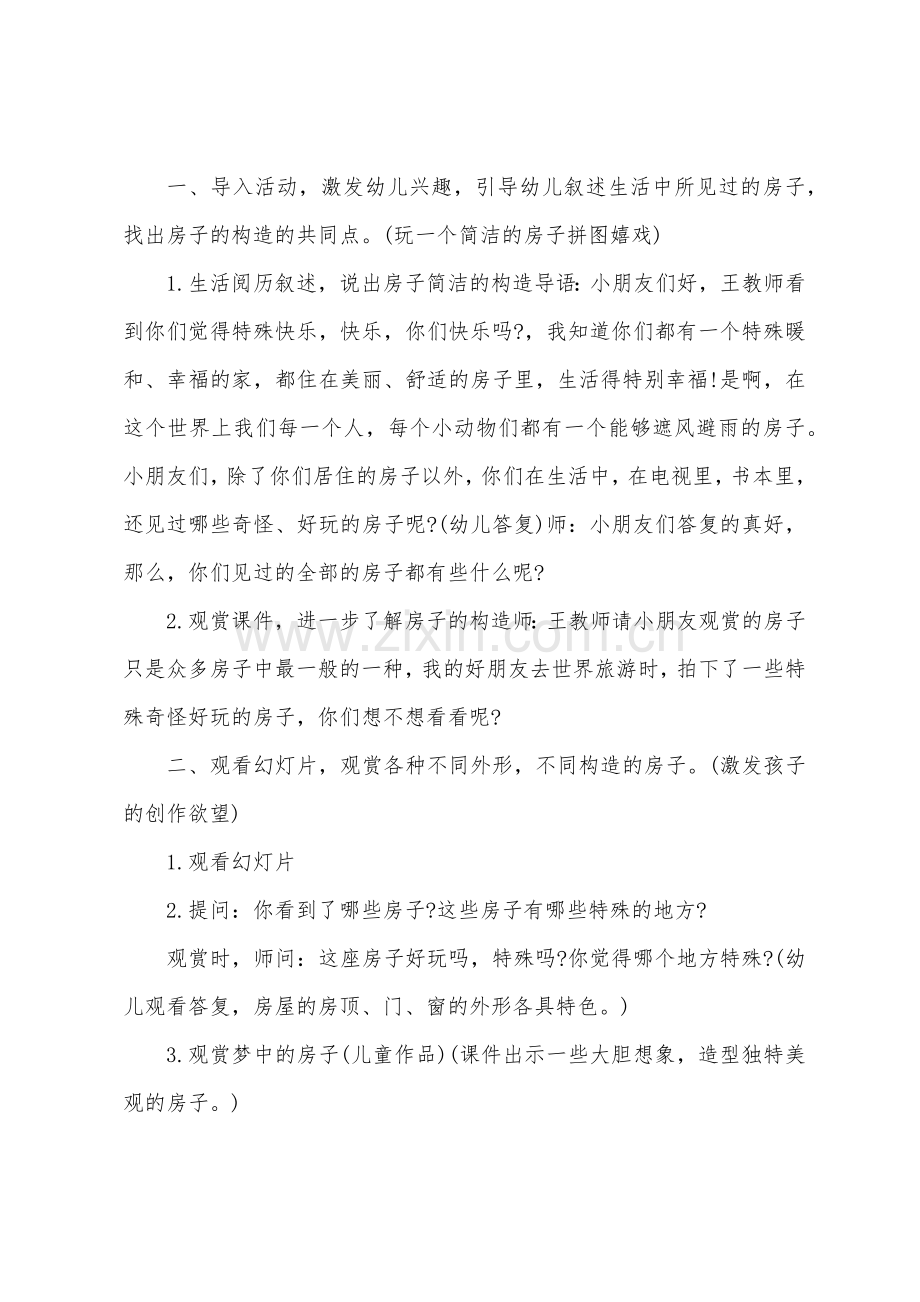 大班美术教案房子教案反思.docx_第2页