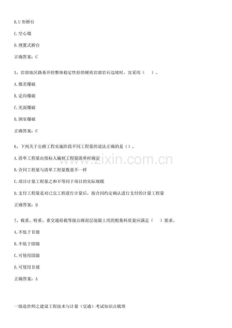 一级造价师之建设工程技术与计量(交通)考试知识点梳理.pdf_第2页