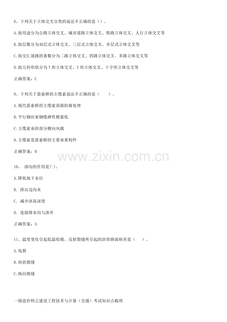 一级造价师之建设工程技术与计量(交通)考试知识点梳理.pdf_第3页