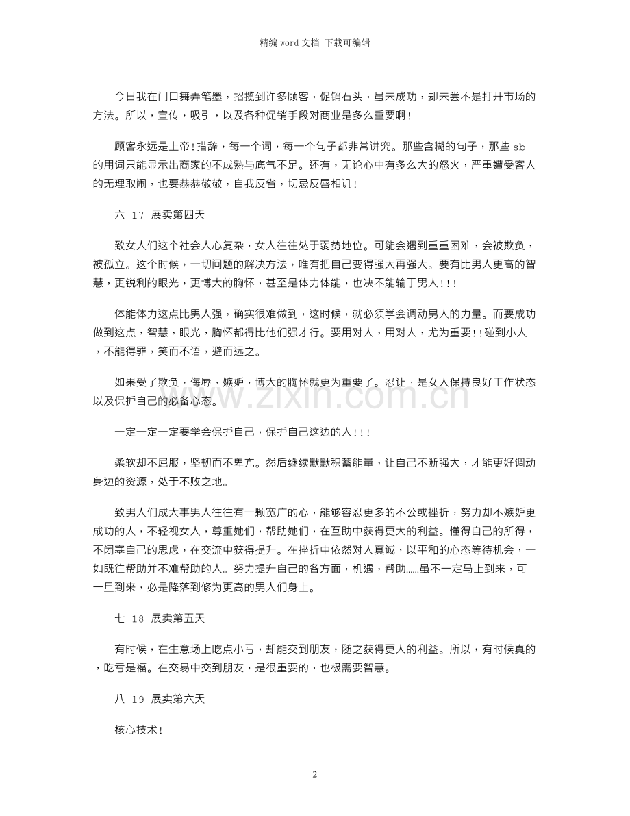 17年大学生实习报告感悟.docx_第2页