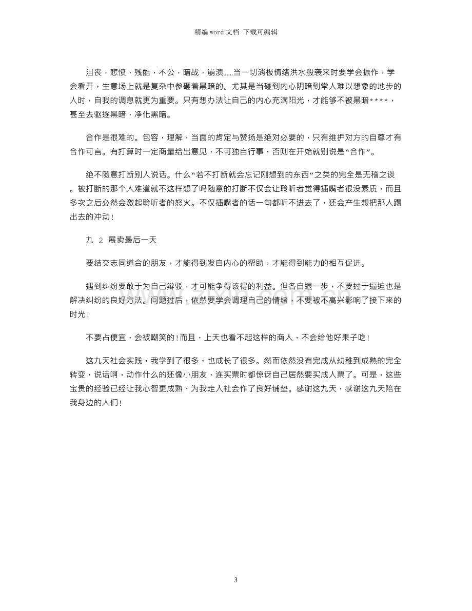 17年大学生实习报告感悟.docx_第3页