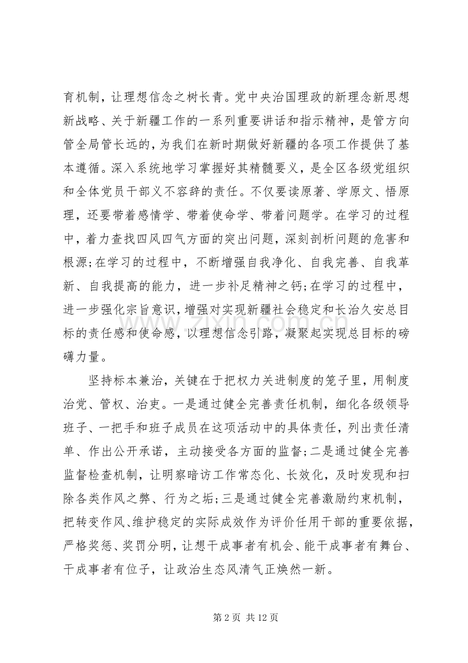 关于学转促的发言稿.docx_第2页