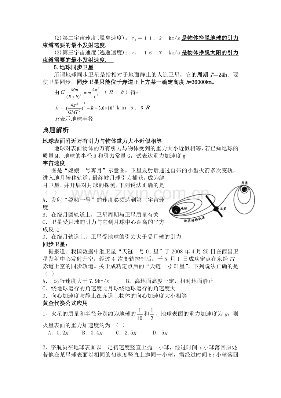 万有引力全章.doc_第2页