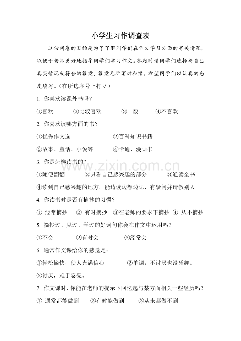 小学生习作调查表.doc_第1页