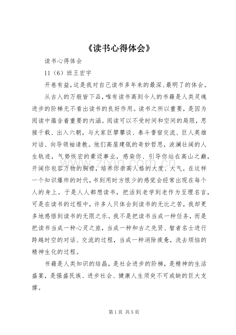 《读书心得体会》.docx_第1页