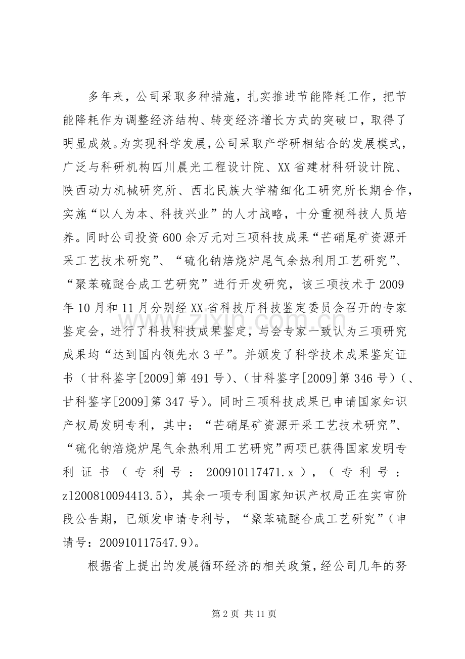 奠基仪式讲话稿.docx_第2页