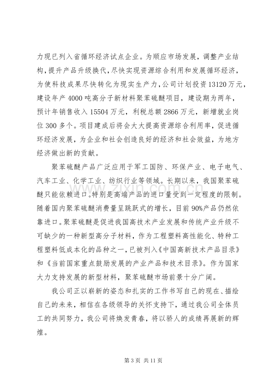 奠基仪式讲话稿.docx_第3页