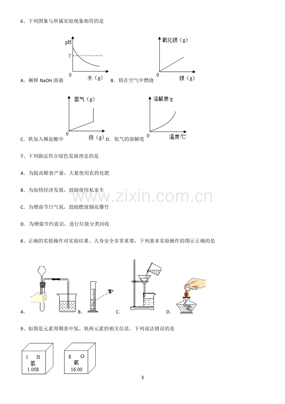 (文末附答案)2022届初中化学中考化学易错题集锦.pdf_第3页