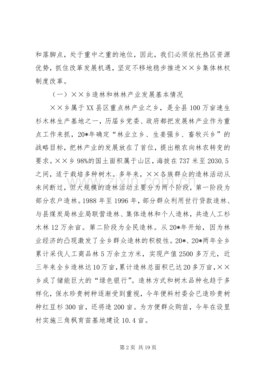 林权制度改革工作会议的讲话.docx_第2页