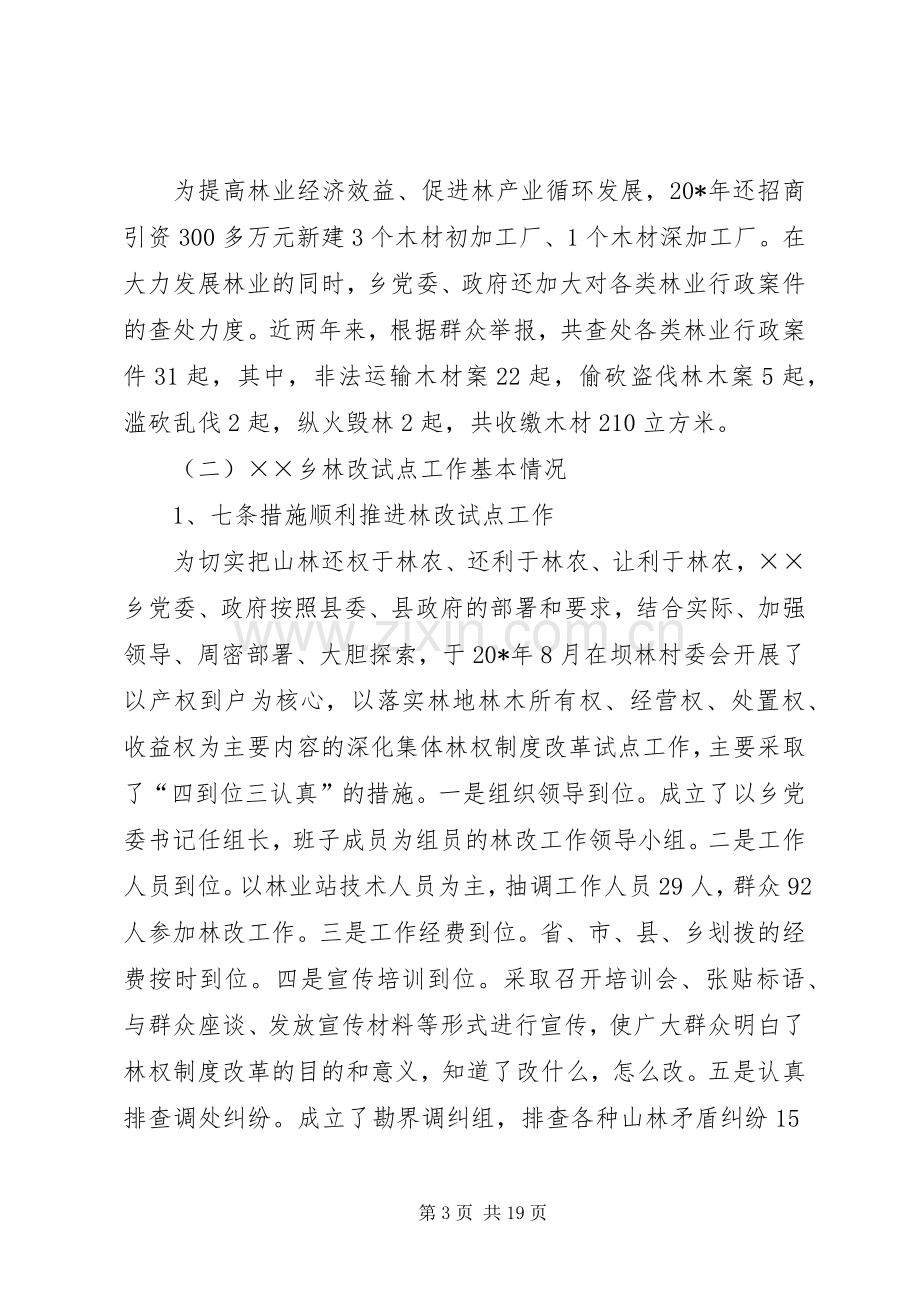 林权制度改革工作会议的讲话.docx_第3页