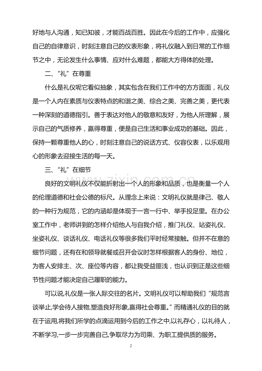 礼仪课程实训心得.doc_第2页