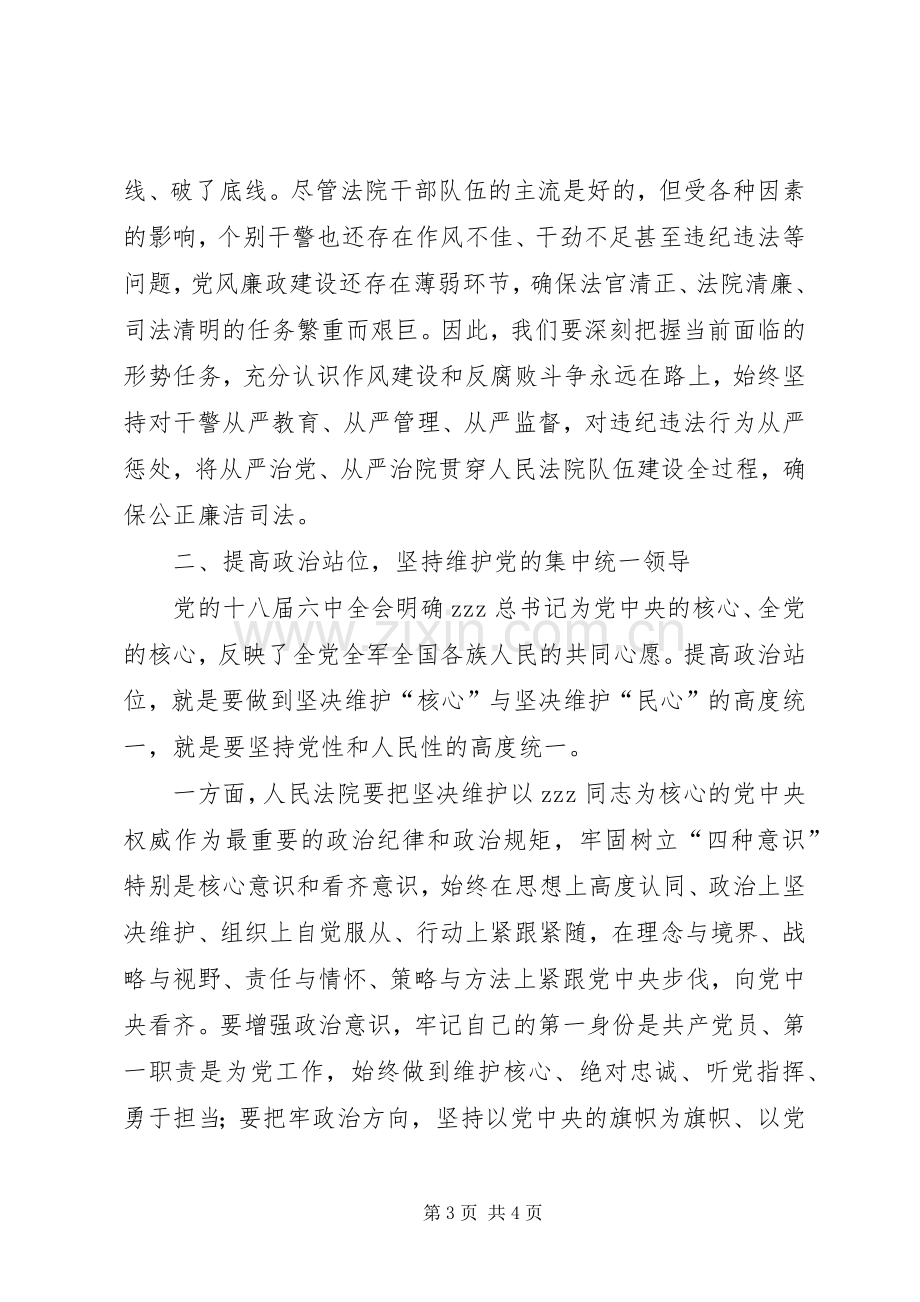 全市法院XX年党风廉政建设和反腐败工作会议发言稿.docx_第3页