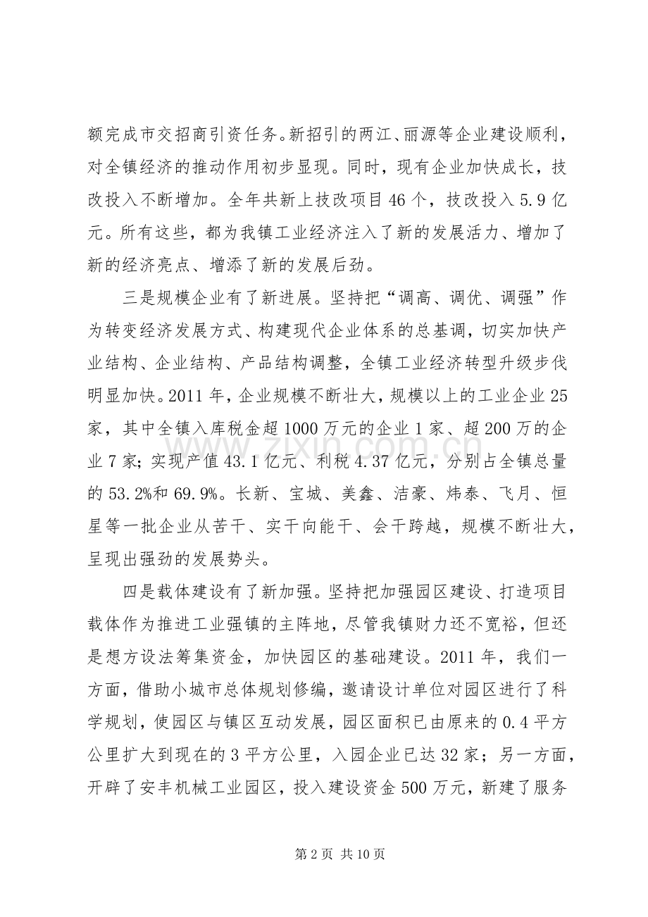 乡镇工业经济工作暨招商引资动员大会讲话稿.docx_第2页