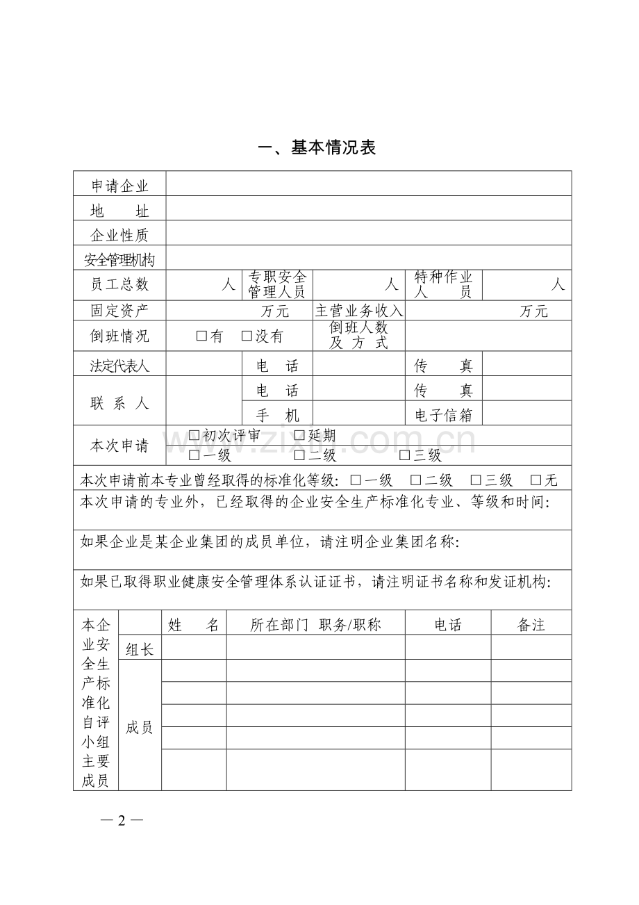 企业评审申请表.doc_第2页