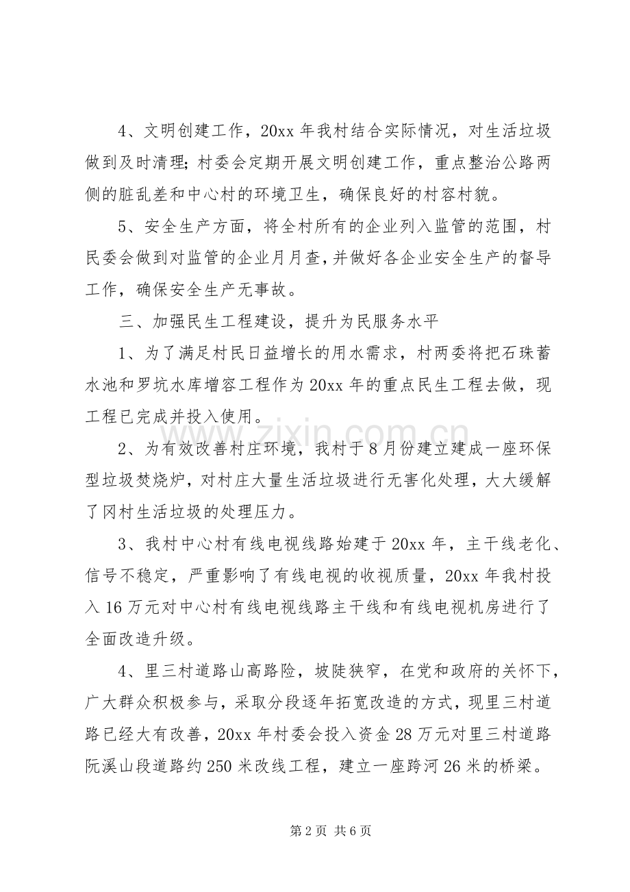 村委会务虚会发言材料.docx_第2页