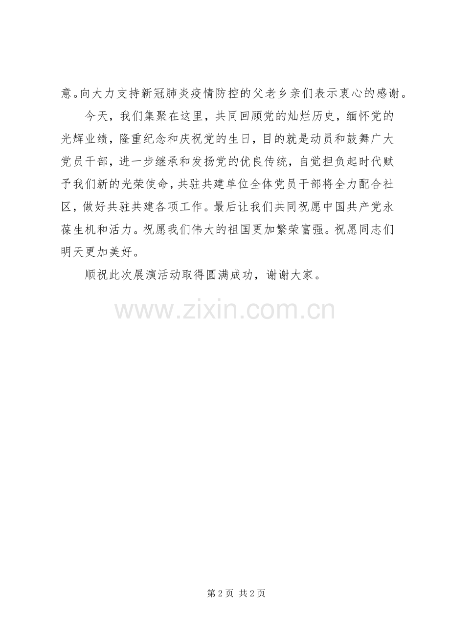 在共驻共建庆“七一”主题活动上的讲话.docx_第2页