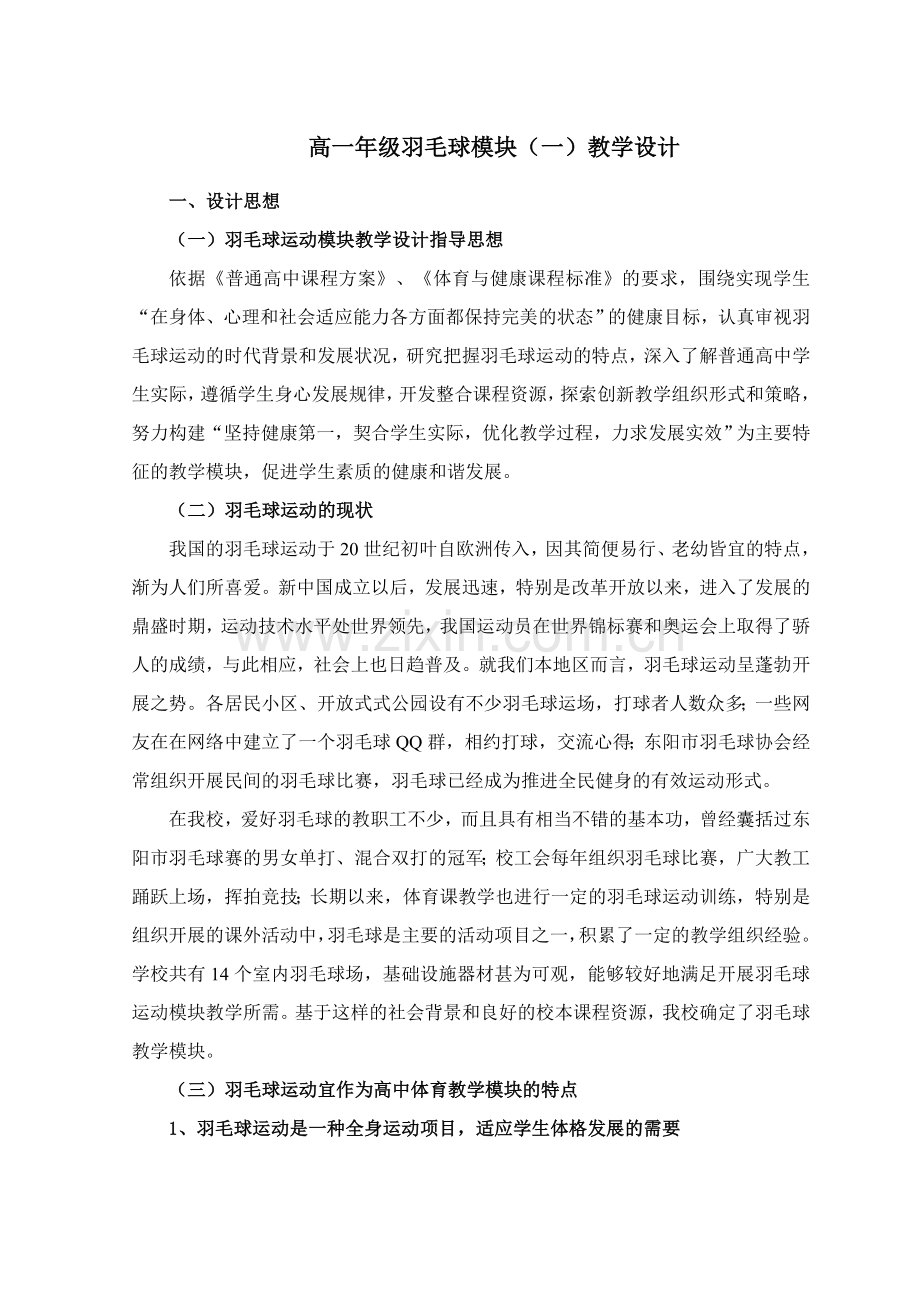 羽毛球教学模块设计.doc_第1页