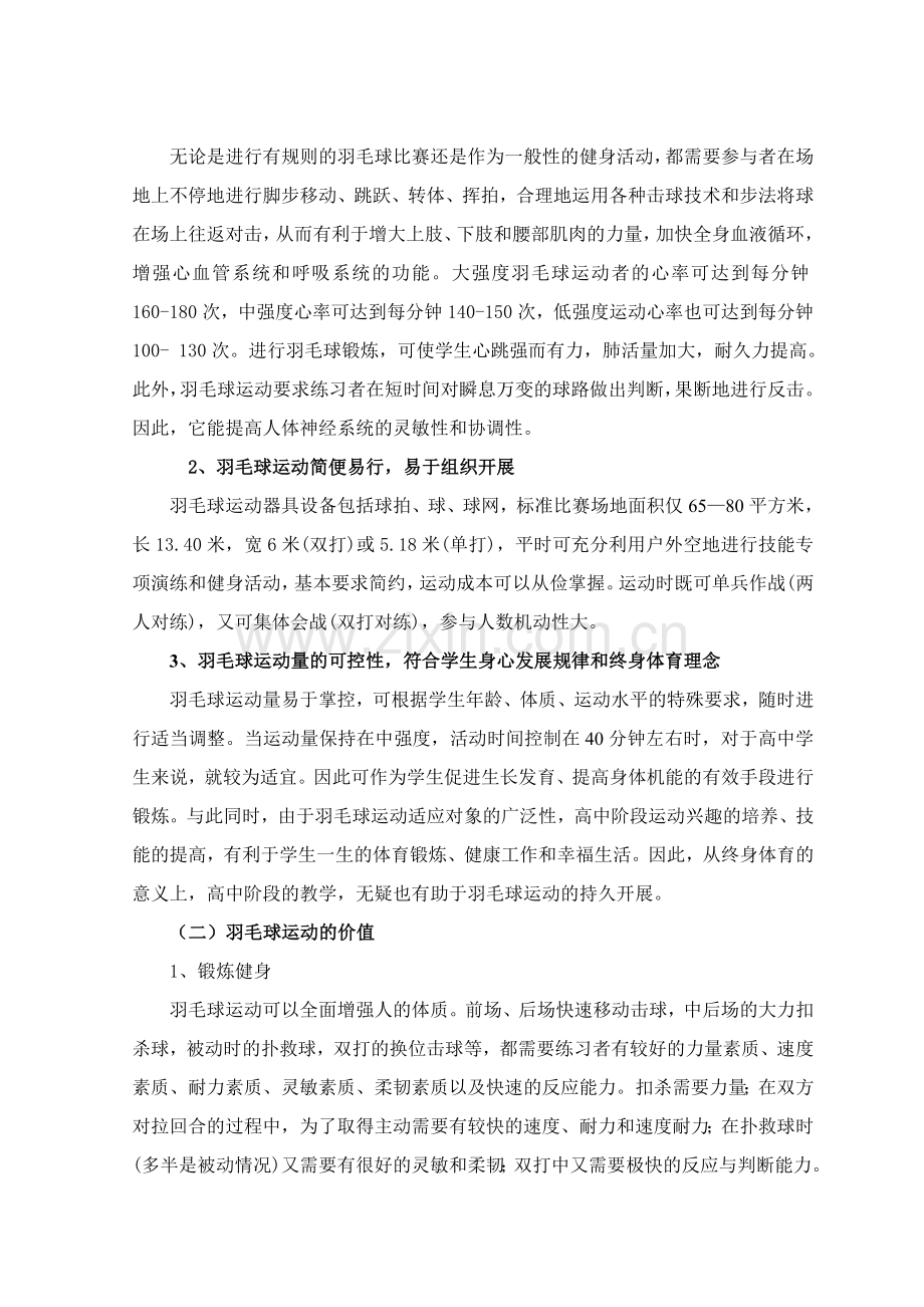 羽毛球教学模块设计.doc_第2页