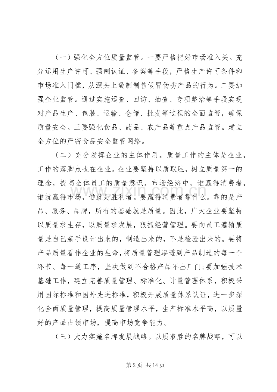 质量工作会议上的讲话稿.docx_第2页