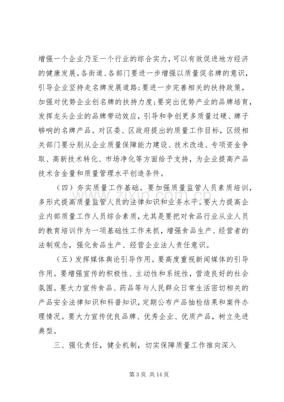 质量工作会议上的讲话稿.docx_第3页