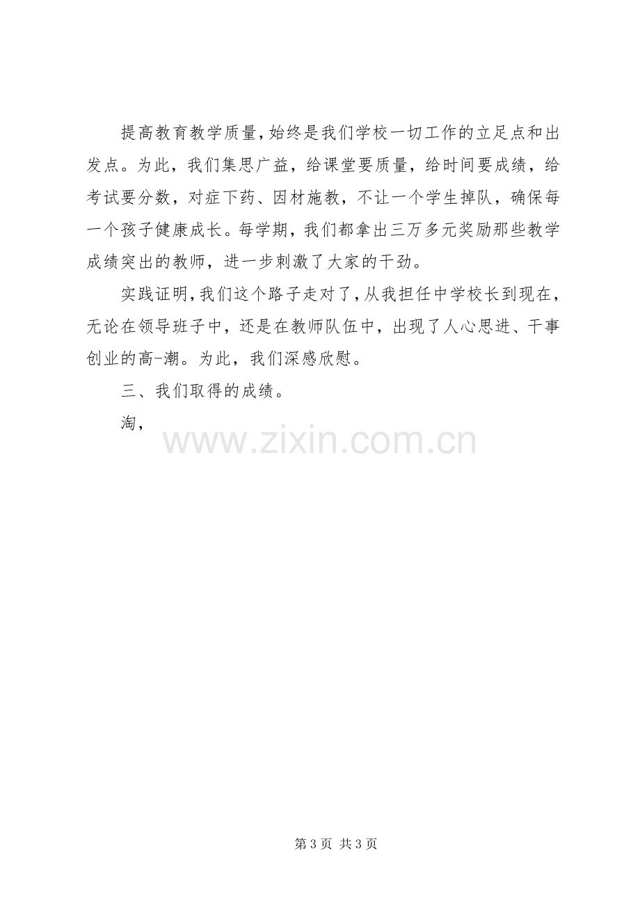 学校长任职表态发言.docx_第3页