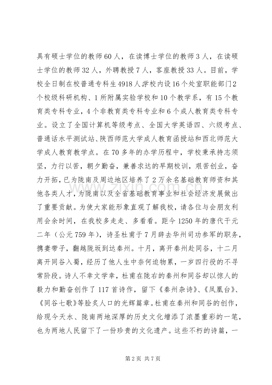 学术研讨会开幕式上的讲话.docx_第2页