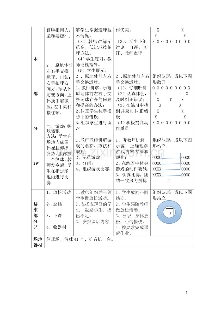 《篮球原地运球》教学设计田俊波.doc_第3页