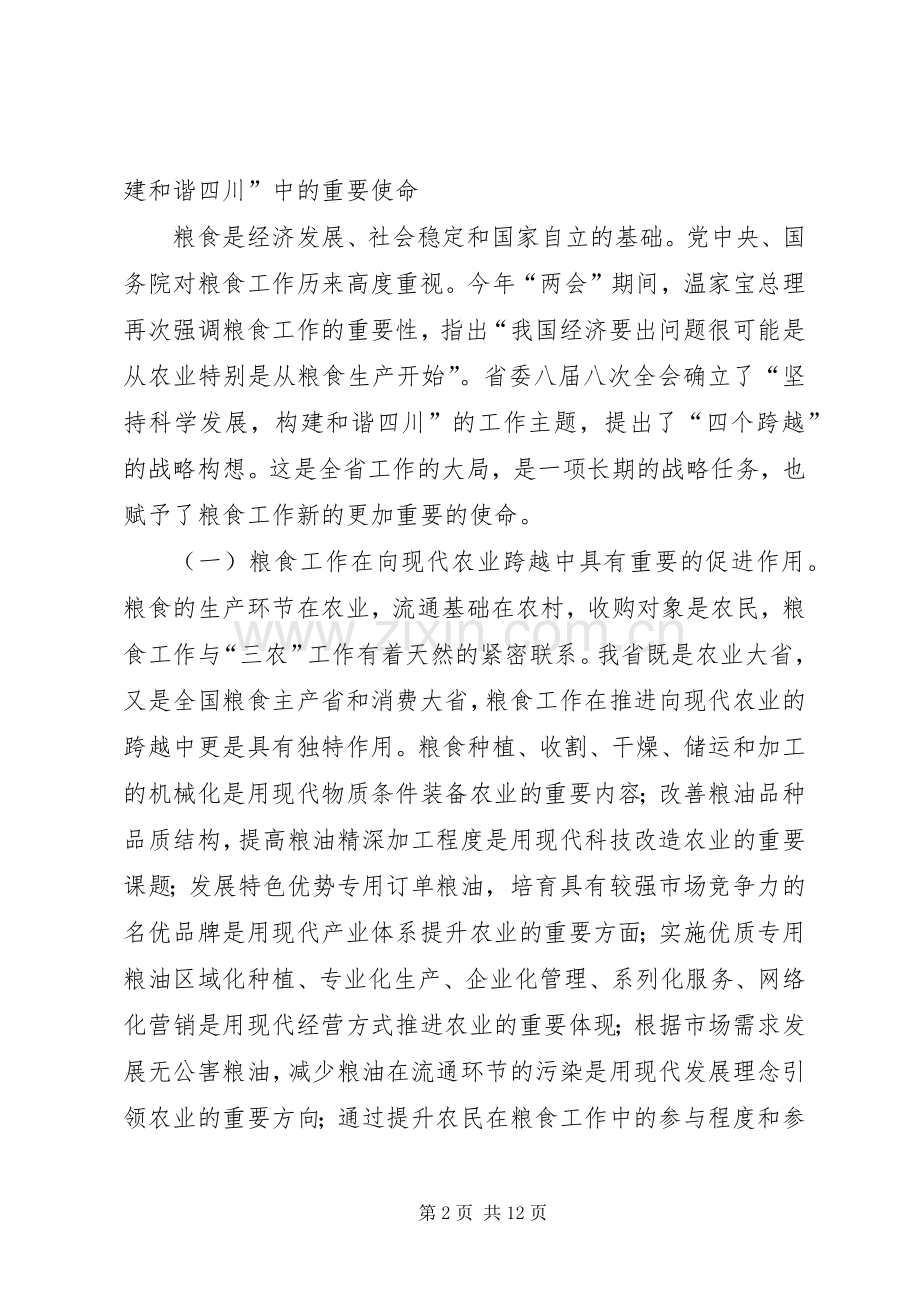 郭生练副省长在全省高校科技产业工作会议上的讲话.docx_第2页