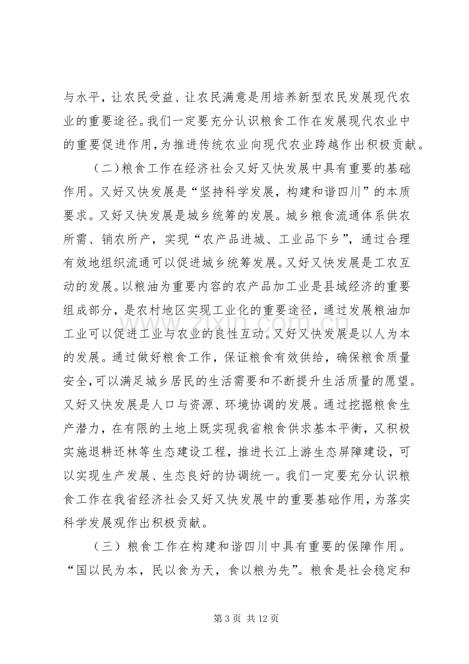 郭生练副省长在全省高校科技产业工作会议上的讲话.docx_第3页