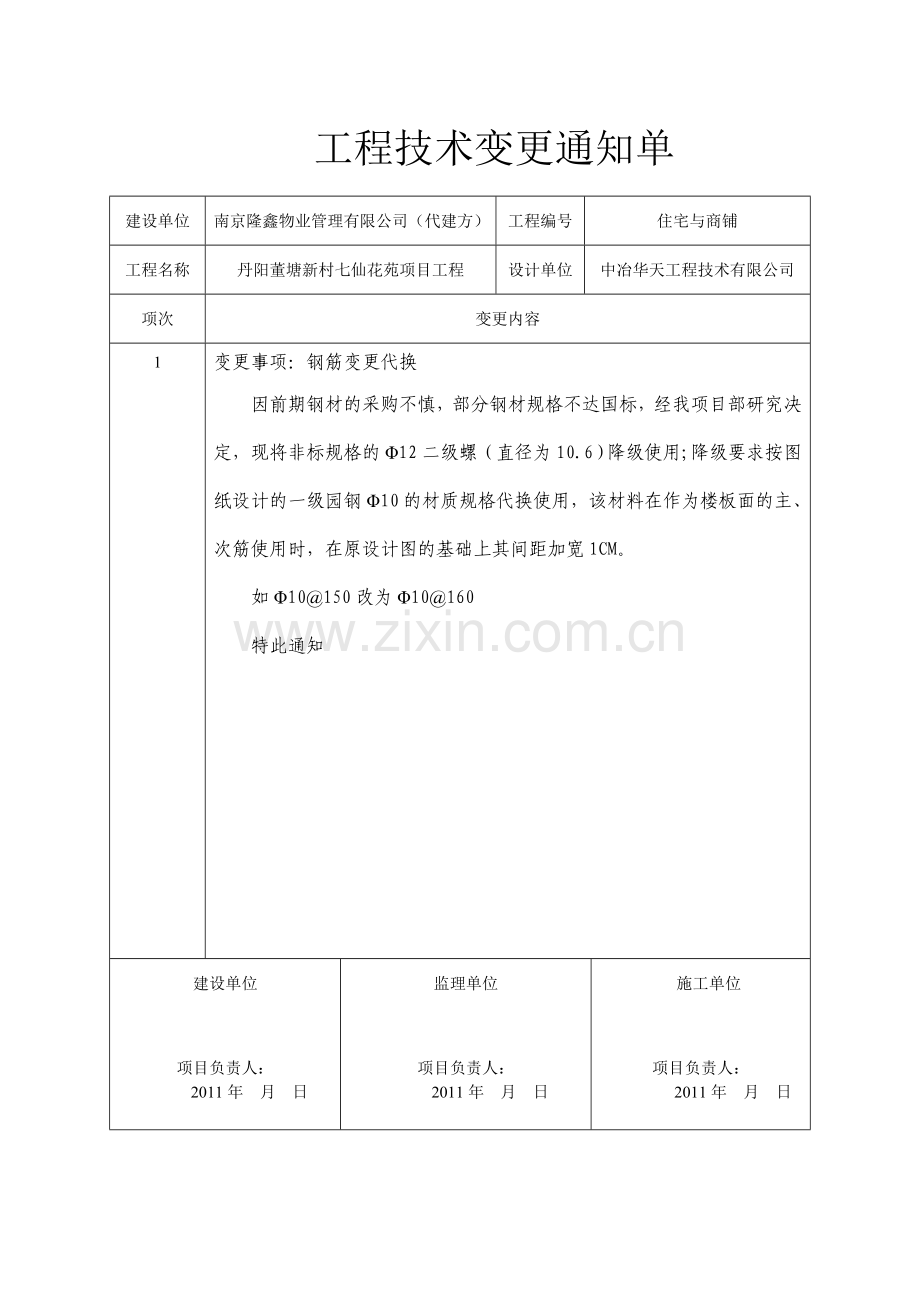 工程技术变更单.doc_第2页