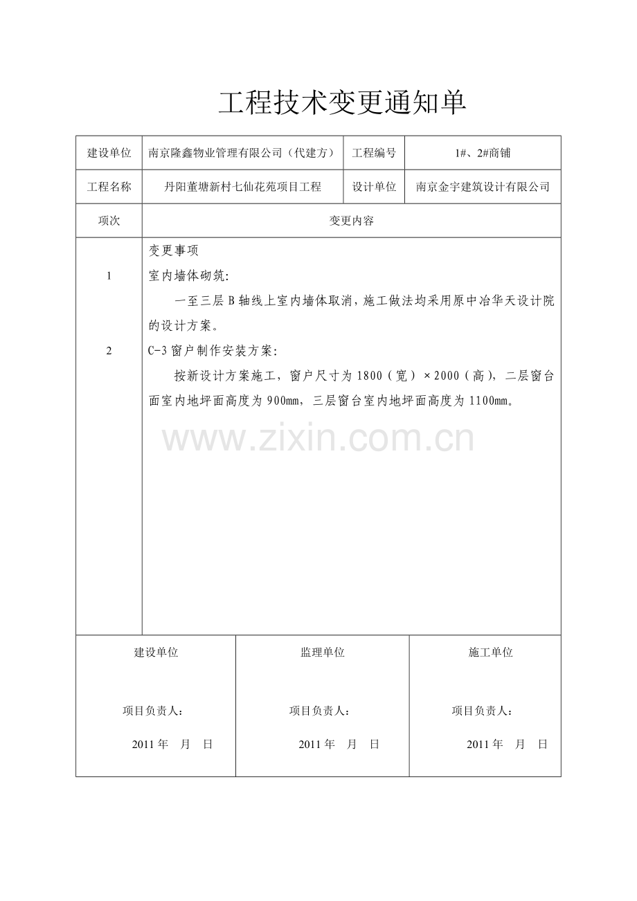 工程技术变更单.doc_第3页