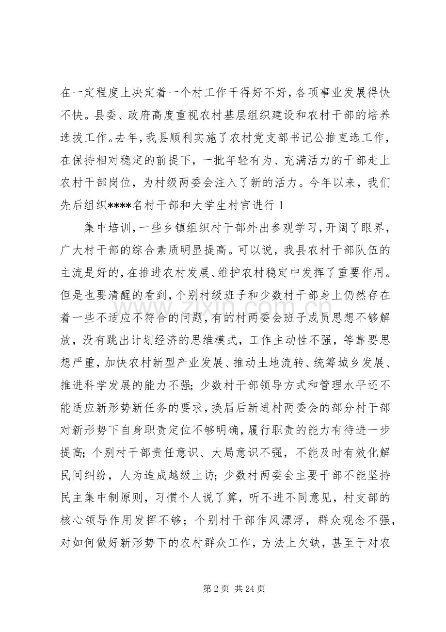 在全县村级干部轮训班开班仪式上的讲话(领导讲话).docx_第2页