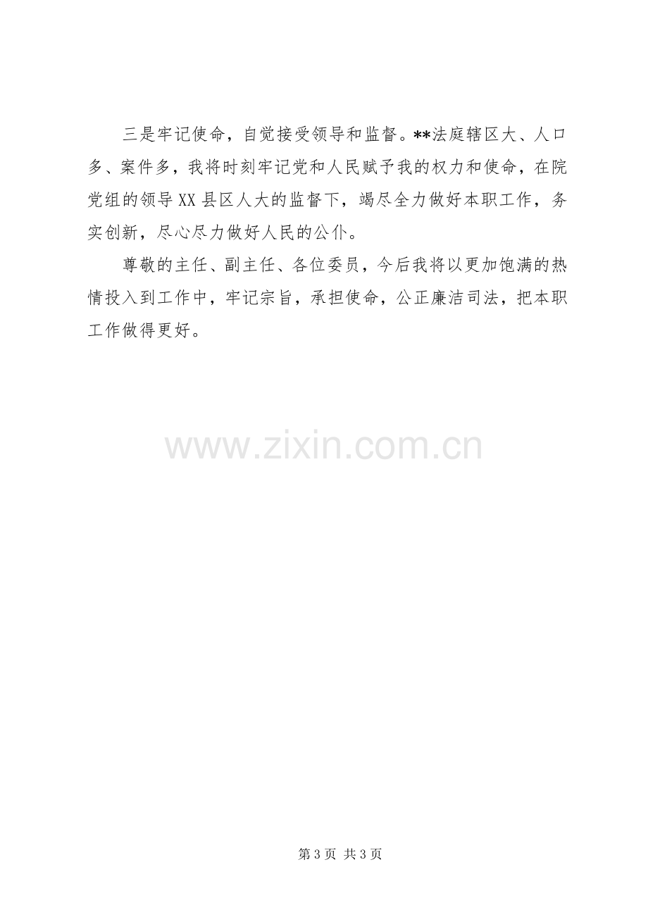 法庭庭长就职表态发言稿.docx_第3页