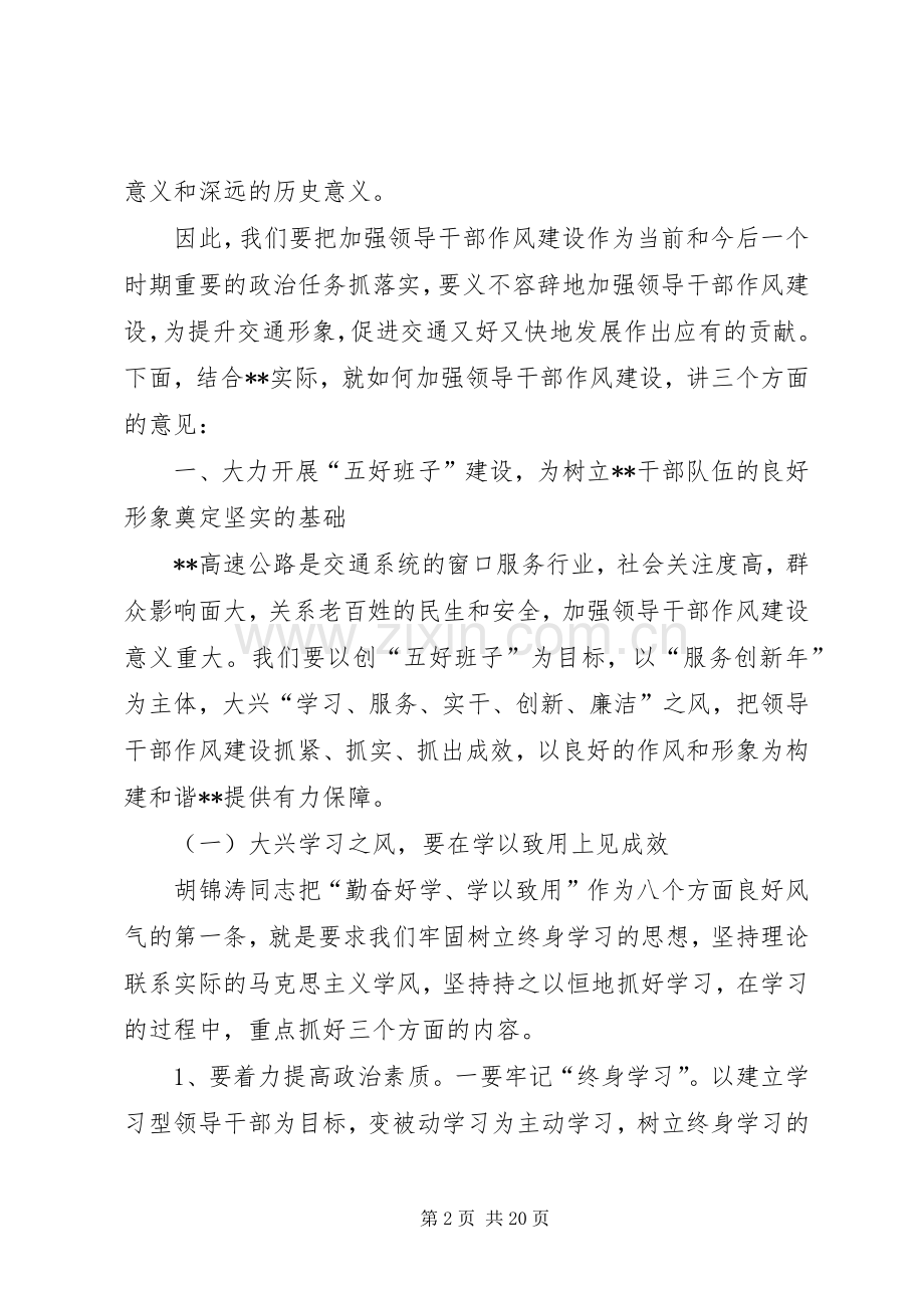 党委中心组理论学习会上讲话.docx_第2页