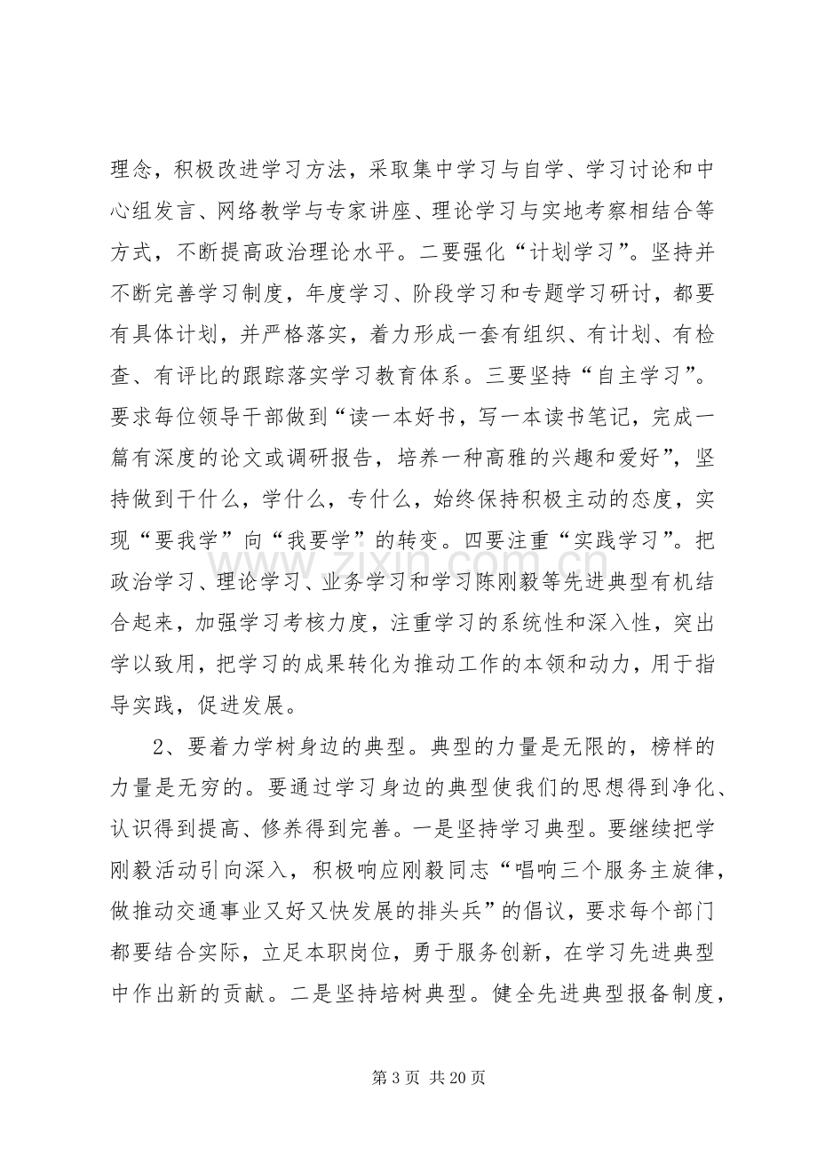 党委中心组理论学习会上讲话.docx_第3页