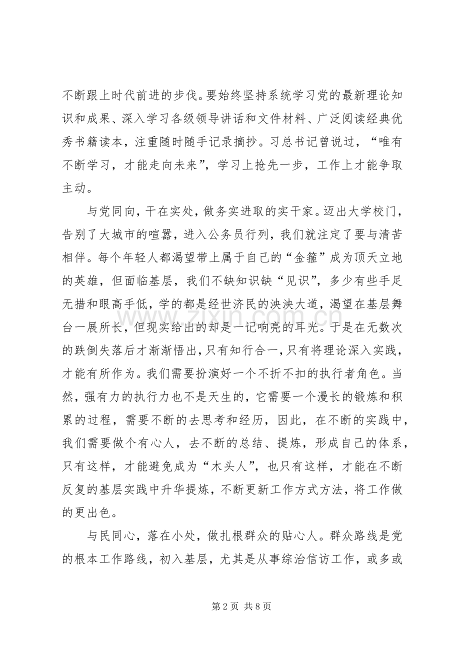 牢记初心使命争当出彩先锋心得体会20XX年多篇.docx_第2页