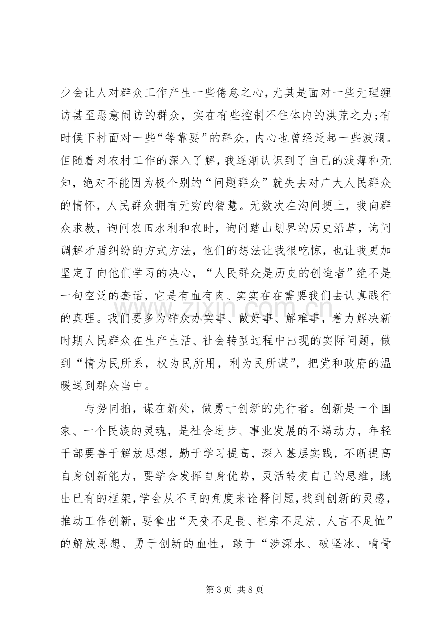 牢记初心使命争当出彩先锋心得体会20XX年多篇.docx_第3页