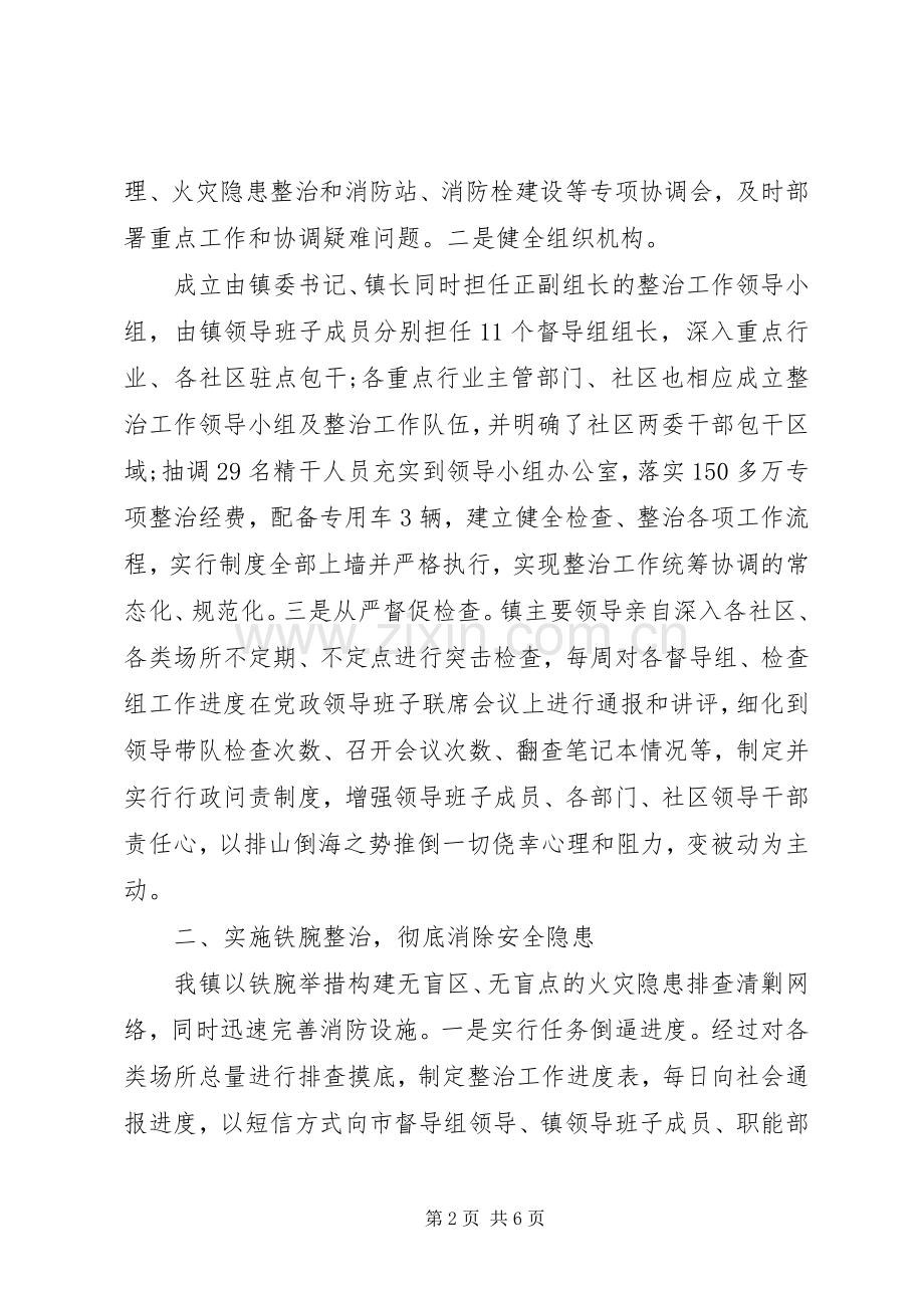 在消防工作会议上的讲话.docx_第2页