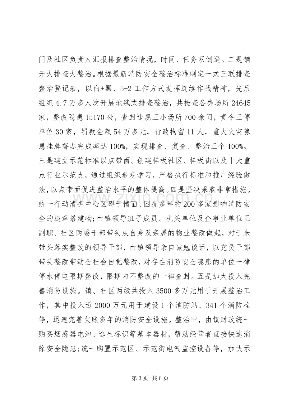 在消防工作会议上的讲话.docx_第3页