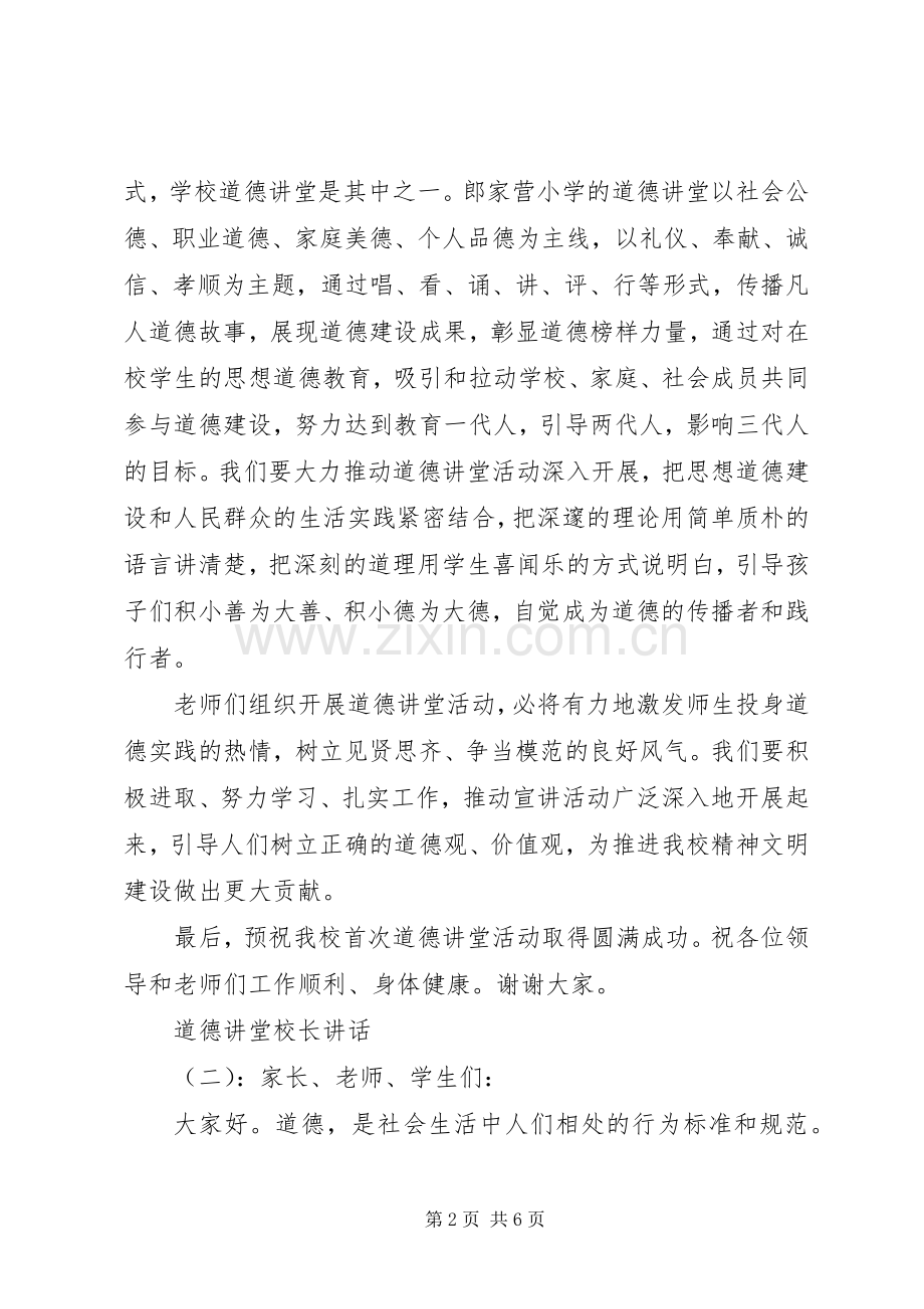 道德讲堂校长讲话.docx_第2页