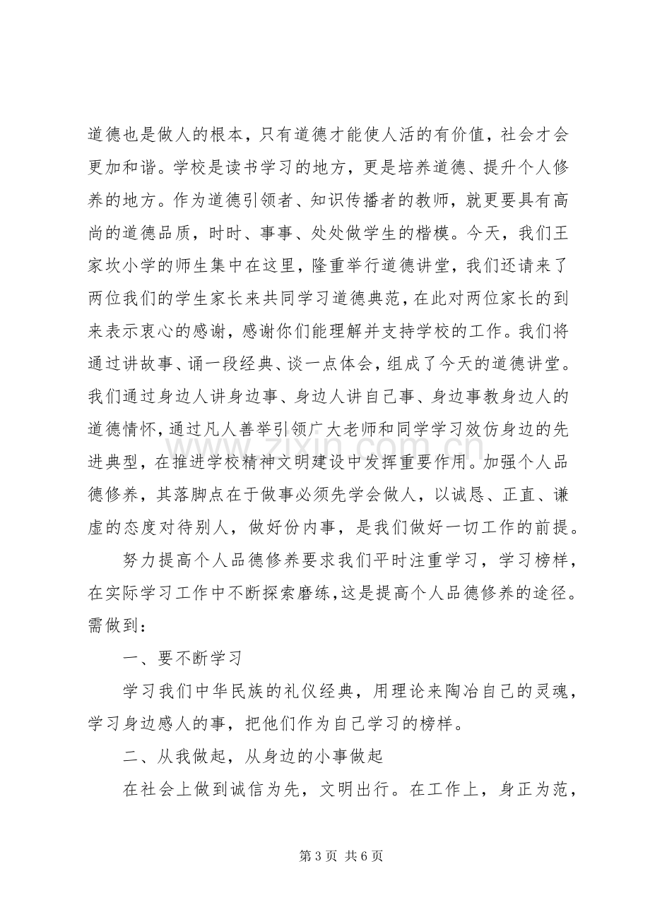 道德讲堂校长讲话.docx_第3页