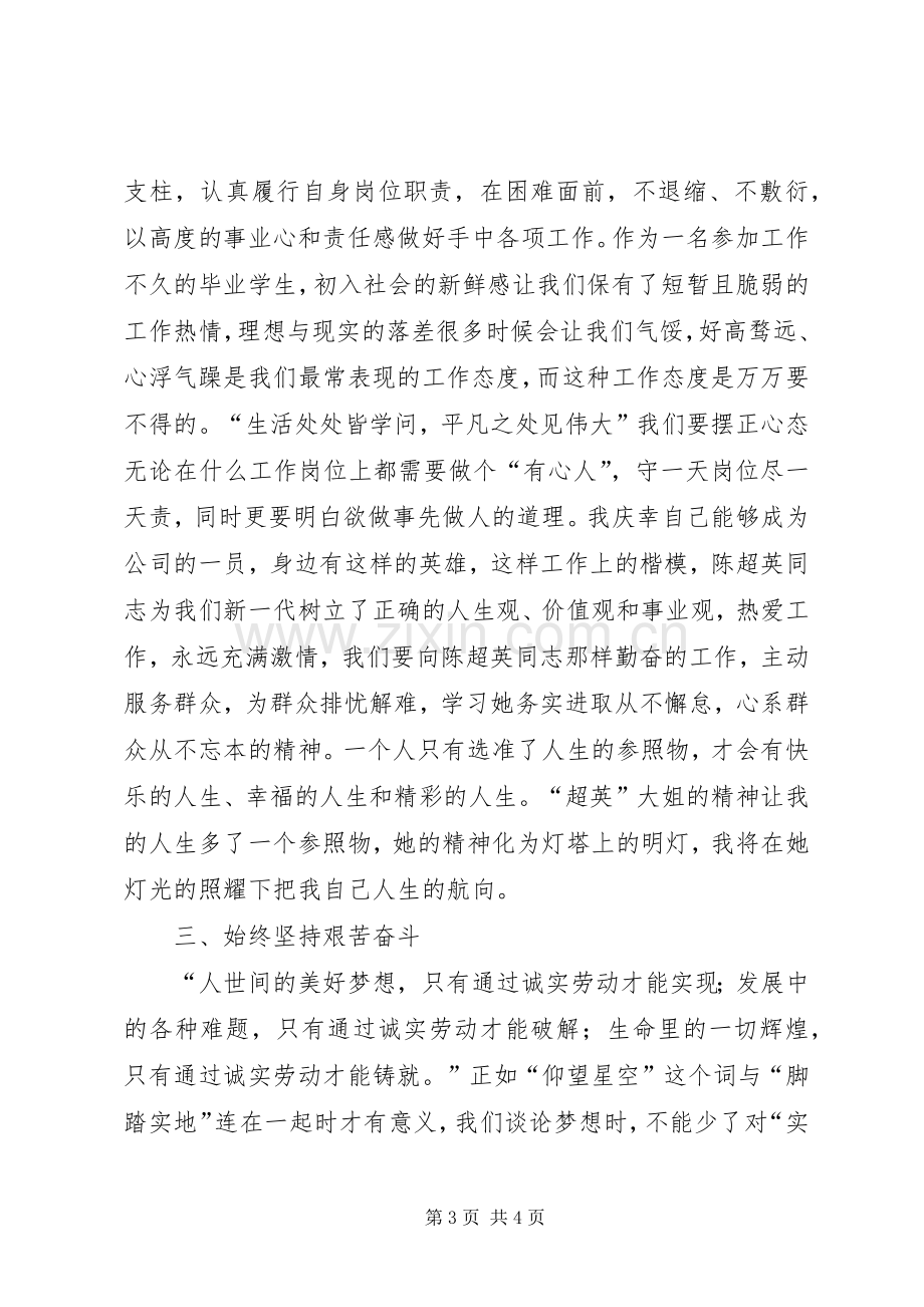 大姐书记陈超英学习心得.docx_第3页