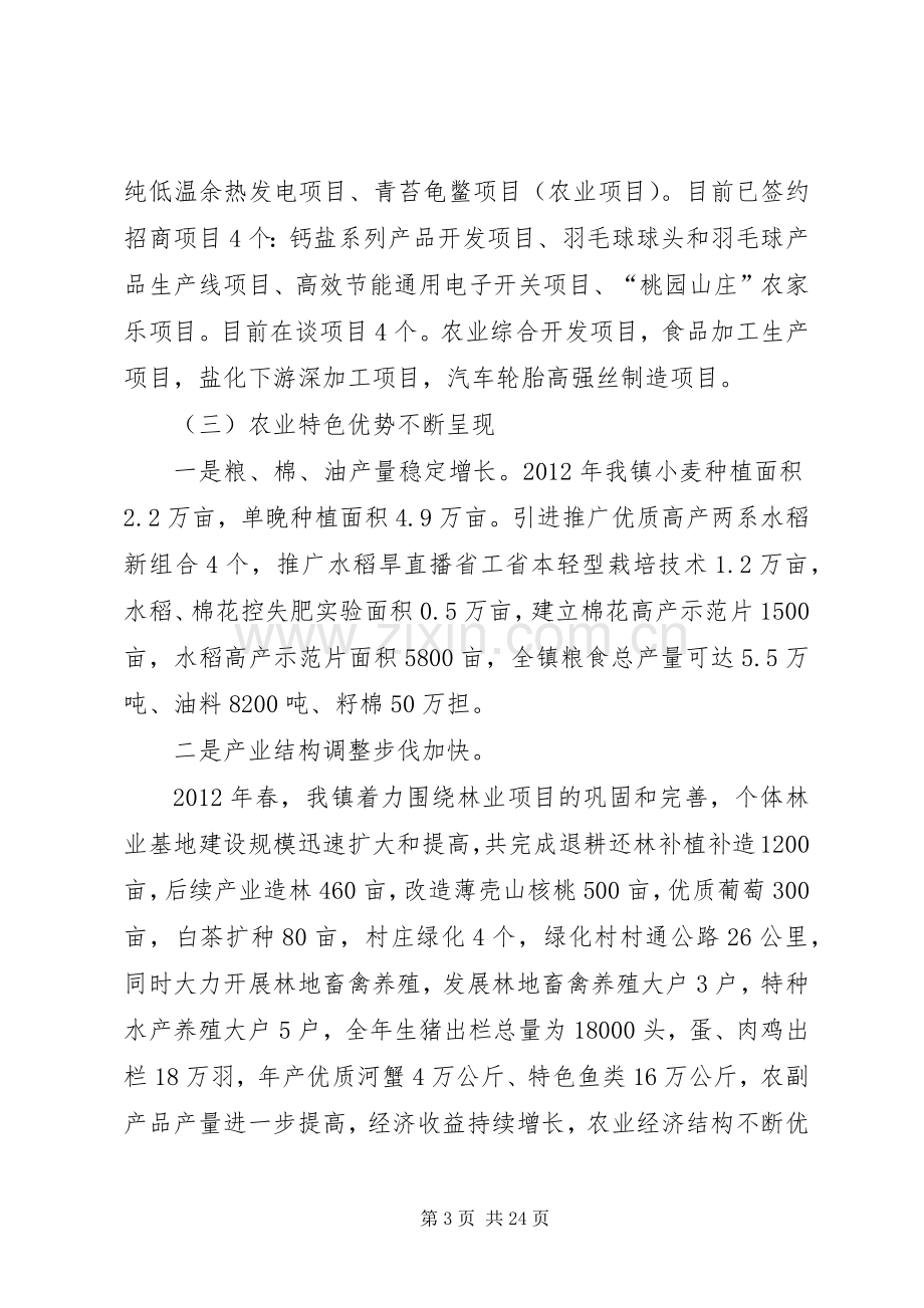 镇党委书记在春季党委扩大会议讲话稿.docx_第3页