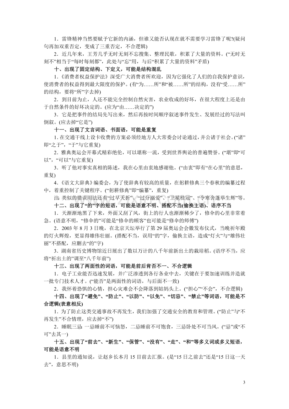 高考病句辨析技巧复习专题教师版.doc_第3页