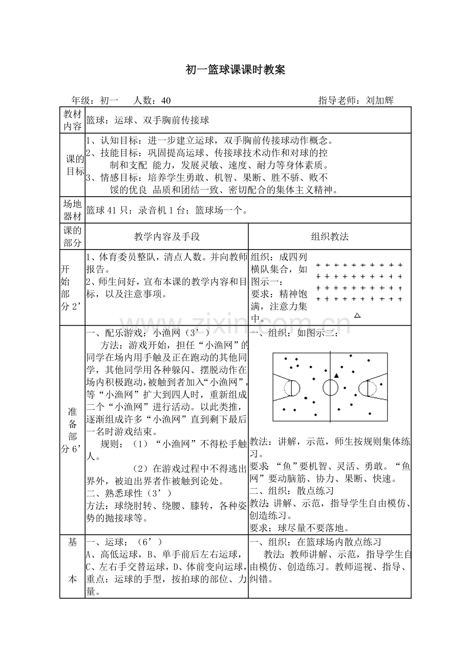 初一篮球.doc_第2页