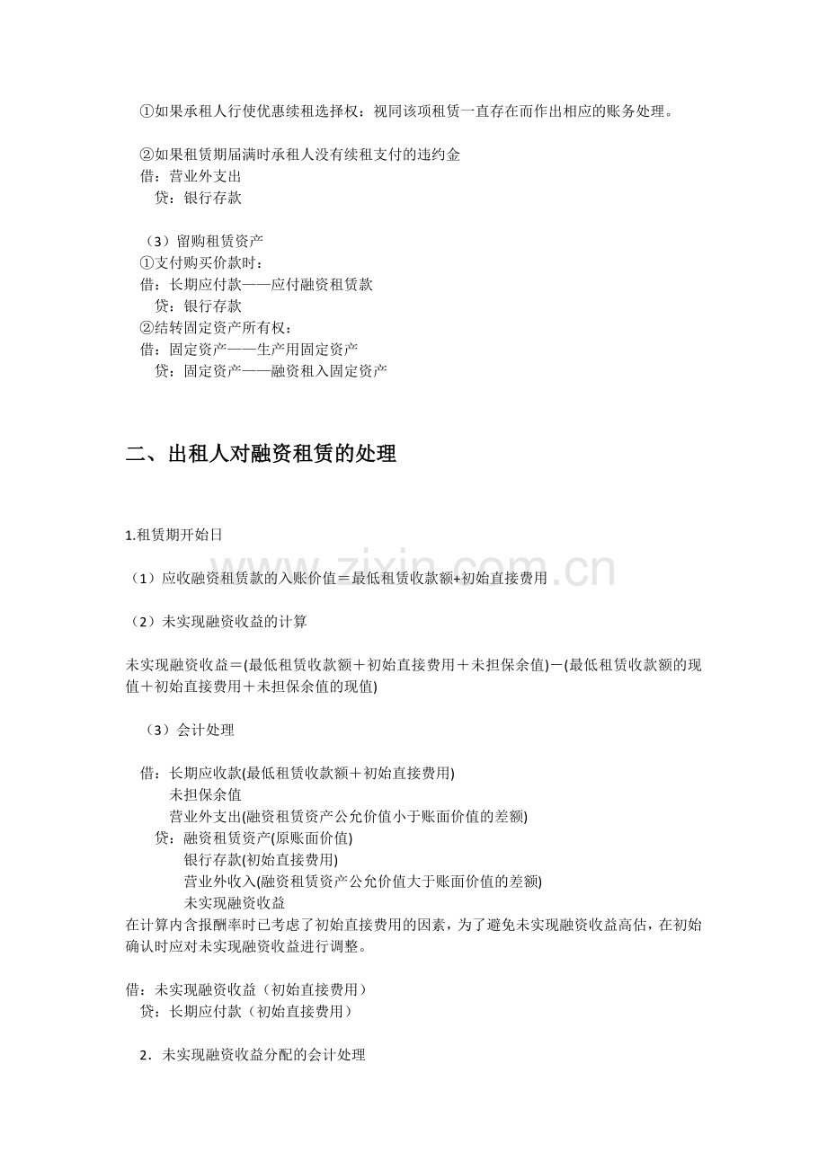 融资租赁会计处理.doc_第3页