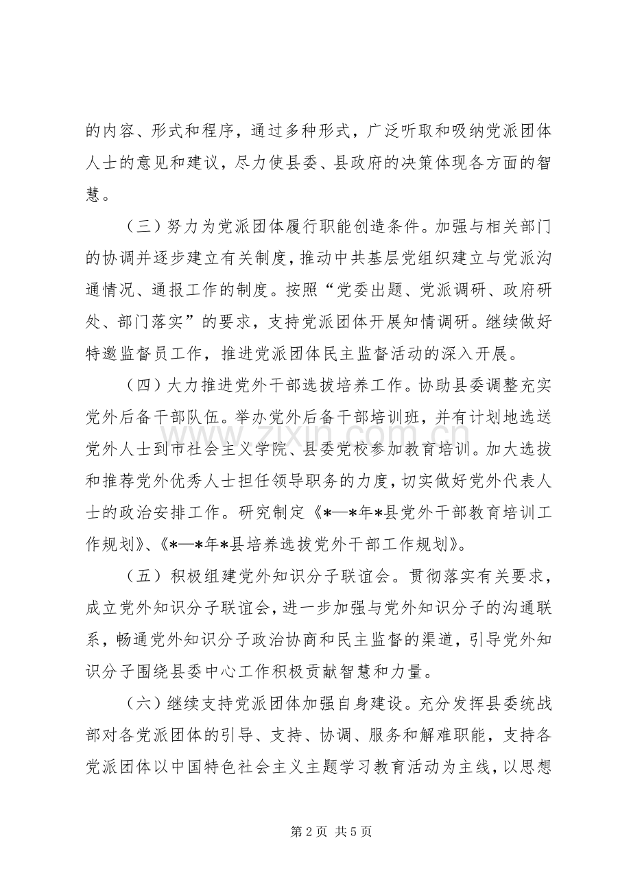 党派团体工作交流会议讲话.docx_第2页