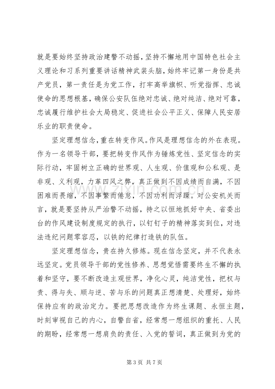 党员坚定理想信念明确政治方向演讲稿.docx_第3页